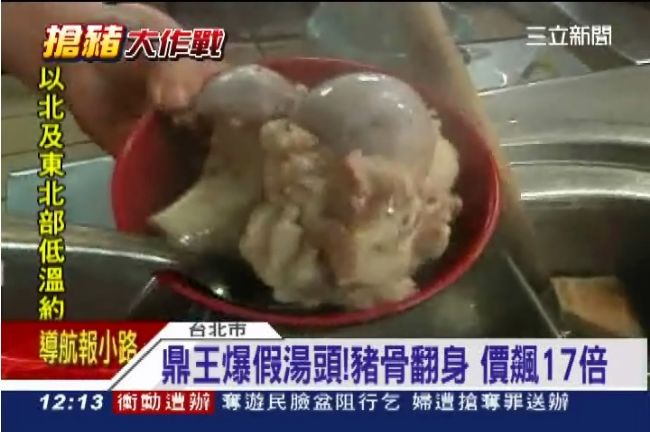 鼎王爆假湯頭　牽動豬大骨價飆17倍