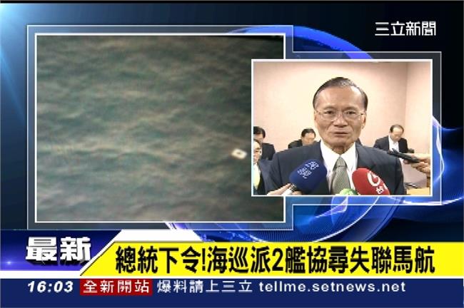 總統下令　海巡派2艦協尋失聯的馬航
