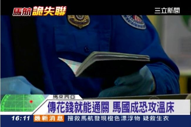 花錢就能過！馬國傳多人持假護照通關