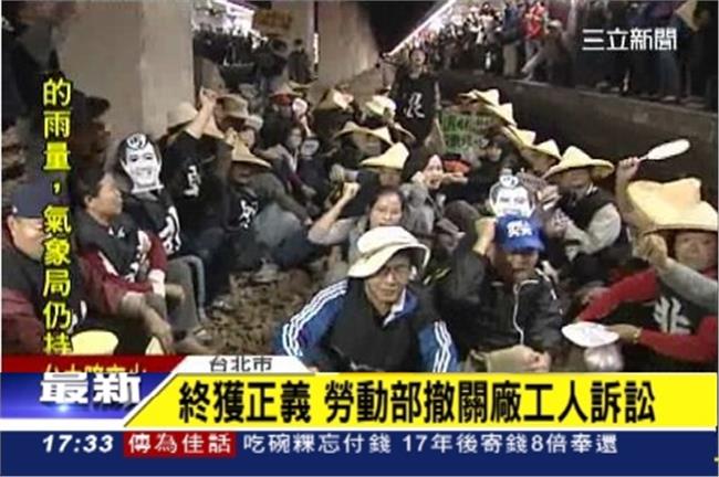 終獲正義！　勞動部撤關廠工人訴訟