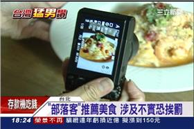 美食,部落客,食藥署,代言,費奇,葉明功