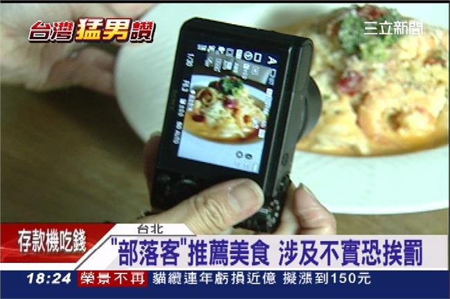 推薦美食小心！涉及不實最高罰4百萬
