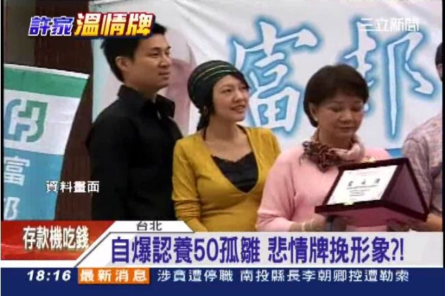 自爆認養50孤雛　許雅鈞打悲情牌？