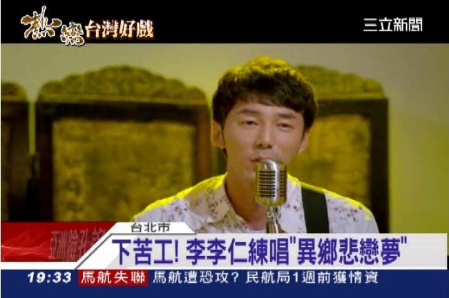 下苦工！李李仁練唱「異鄉悲戀夢」