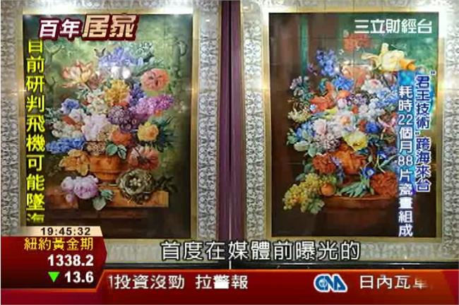 白色的金子　七千萬「瓷壁畫」首曝光