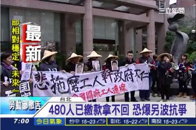 遲到18年的正義！關廠工人免還款