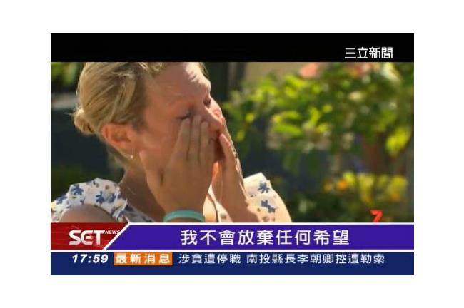 從「馬航」學會同理心！別再捕風捉影