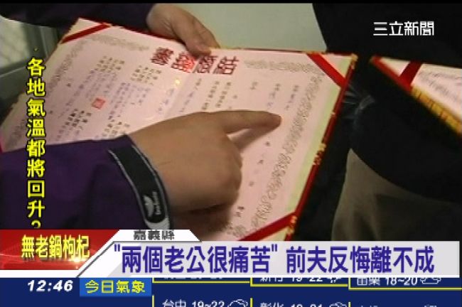 「一妻二夫」竟合法？法官判決擺烏龍