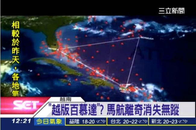 白光墜海？馬航失蹤　疑有越南百慕達