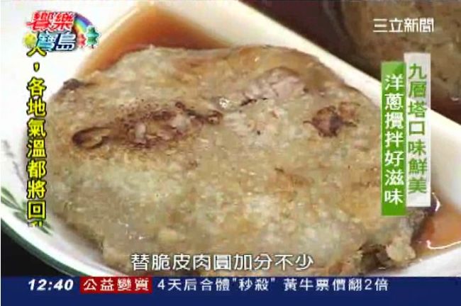 九層塔洋蔥脆皮肉圓　酥脆Q彈好滋味