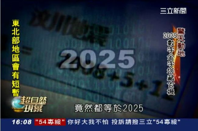 巧合？馬航失聯也中「2025」魔咒