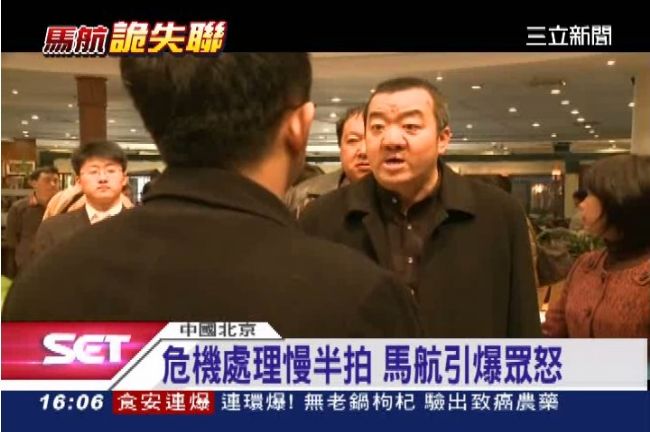 家屬怒罵馬航：知道我們的痛嗎？