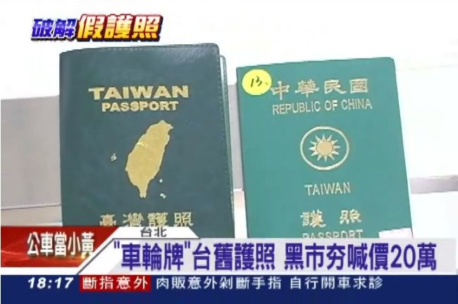 台車輪牌舊式護照夯！黑市喊價20萬