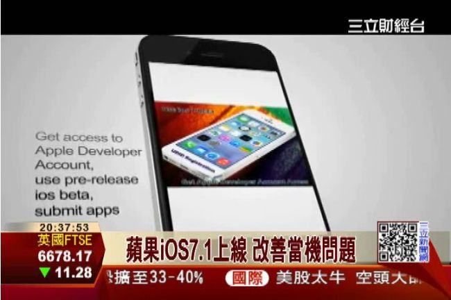 蘋果iOS7.1上線　改善當機問題
