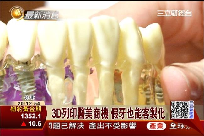 3D列印植牙　明基進軍口腔醫美