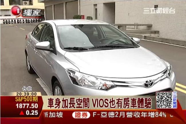 VIOS改款時尚寬敞　三立搶先試駕