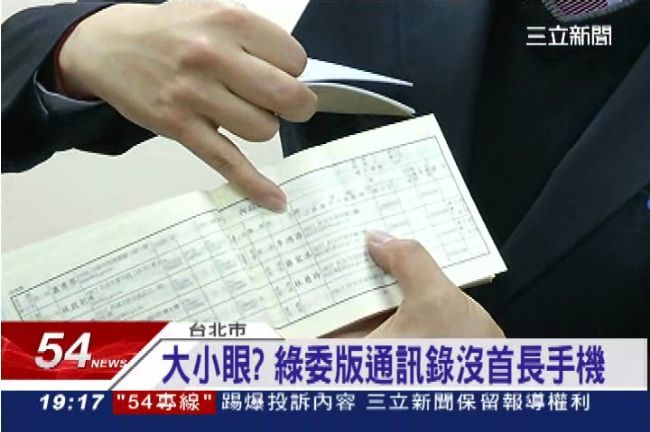 江揆大小眼？綠委版通訊錄沒首長手機