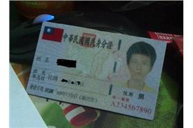 身份證