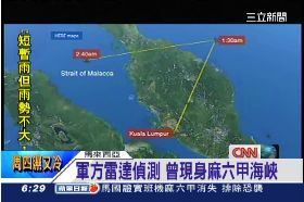 馬航大轉彎0600..