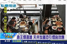 接)鼎王爆違建0600