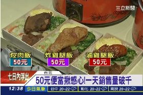 50便當不漲1200