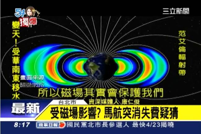 靈異事件簿！馬航謎團科學無法解釋