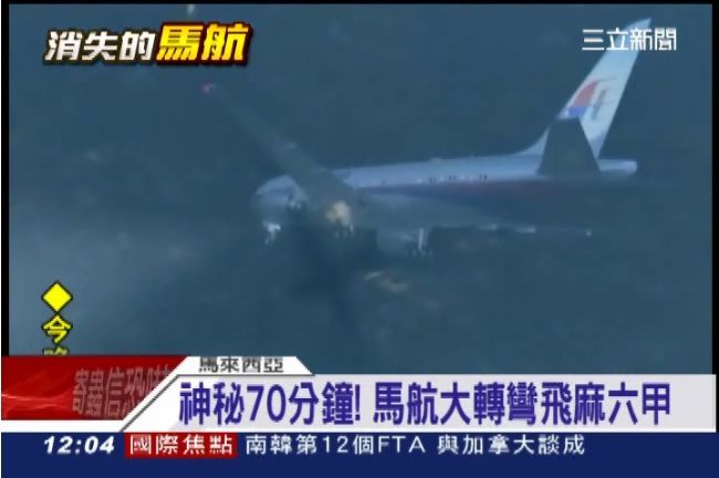 神秘70分鐘！馬航大轉彎飛麻六甲
