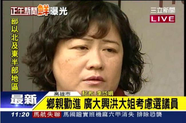 廣大興案洪大姐　擬四月宣布參選議員