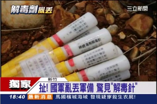 國軍棄置軍備品　百支解毒針丟滿地
