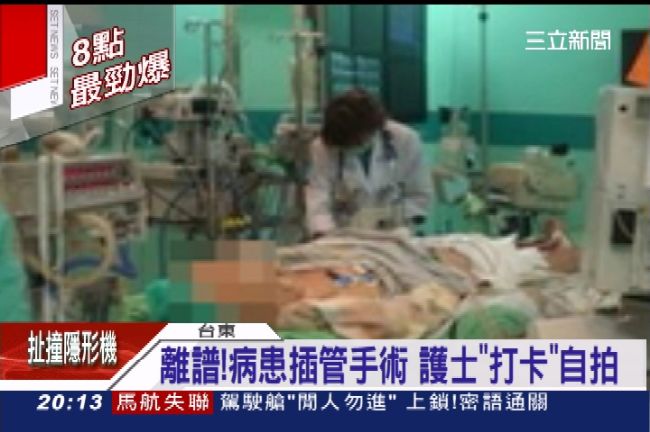 離譜！病患插管手術　護士竟打卡自拍