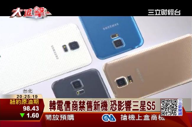 韓電信商禁售令　三星S5開賣受阻？