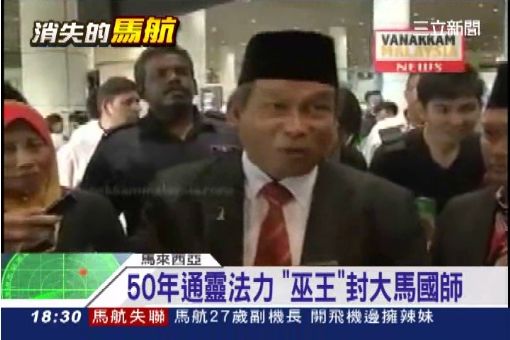 50年通靈經驗 大馬"巫王"封國師