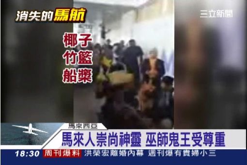 50年通靈經驗 大馬"巫王"封國師