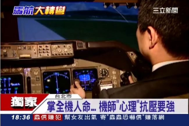 遇亂流、暴風雨　機師抗壓素質必須高
