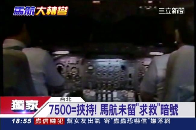 7500=挾持！　馬航什麼都沒留！
