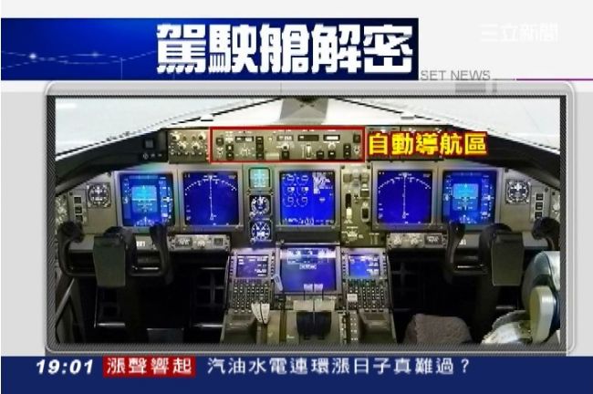 神秘駕駛艙　空姐也要通關密語