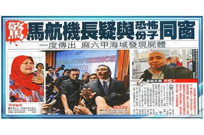 驚！馬航機長傳曾與恐怖份子同受訓？
