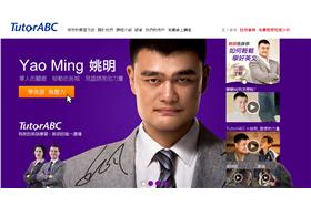 姚明代言TutorABC