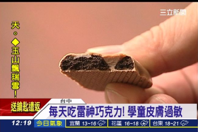 每天吃雷神巧克力　學童皮膚竟過敏