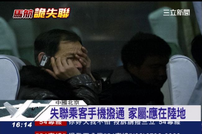 馬航失聯乘客來電？家屬籲擴大搜索