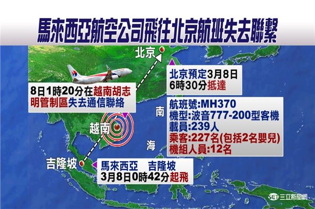 馬航遭劫機？馬國：無法100%確定