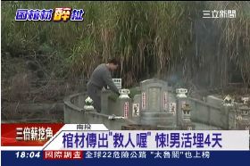 F捉弄關棺材1800