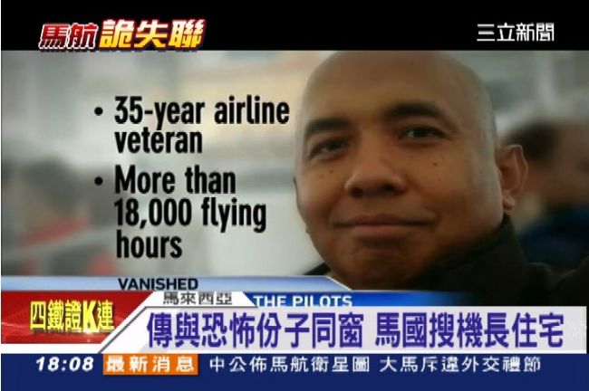 傳與恐怖份子同窗　馬國搜機長住宅
