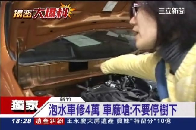 獨／明明有關窗！轎車內莫名淹成池塘
