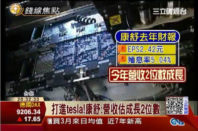 打進特斯拉！康舒：營收估成長2位數
