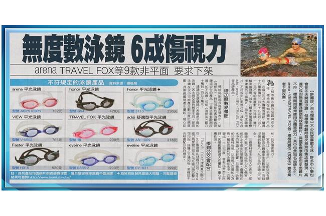 泳鏡會傷眼！無度數泳鏡　6成傷視力