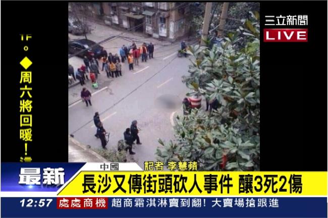 恐攻？長沙再爆隨機殺人　釀3死2傷