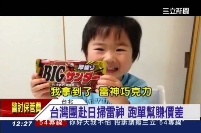 雷神秒殺！台人瘋搶　各大賣場也搶賣