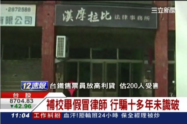 扯！假律師行騙13年　連羈押都不懂