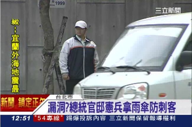 差別待遇？總統官邸憲兵拿雨傘防刺客